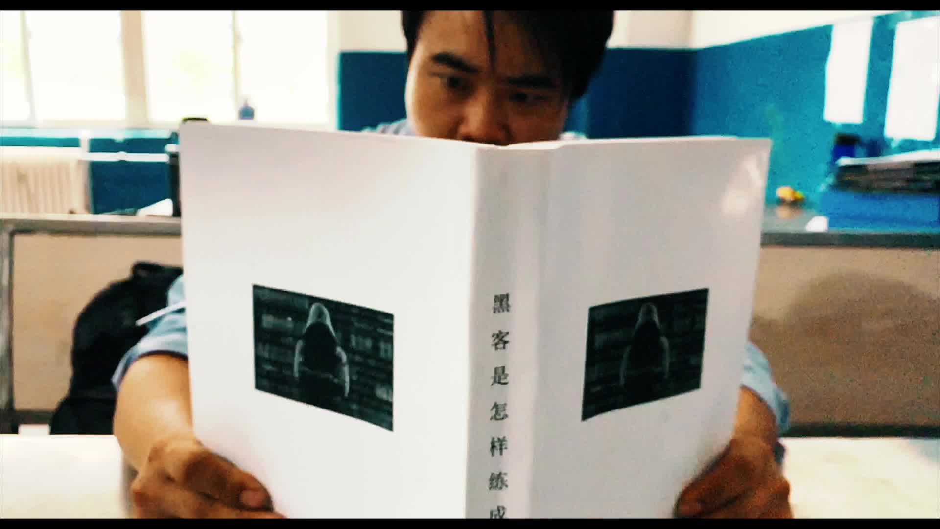 我的黑客梦