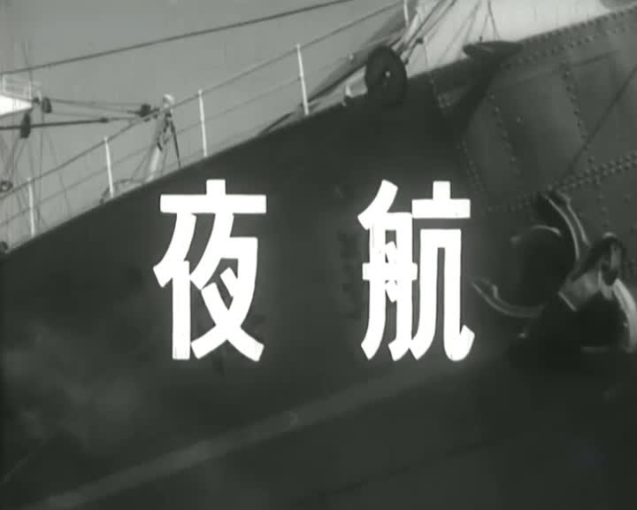 雾海夜航
