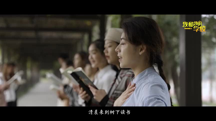 传媒记忆-“我和我的学校”视频接力