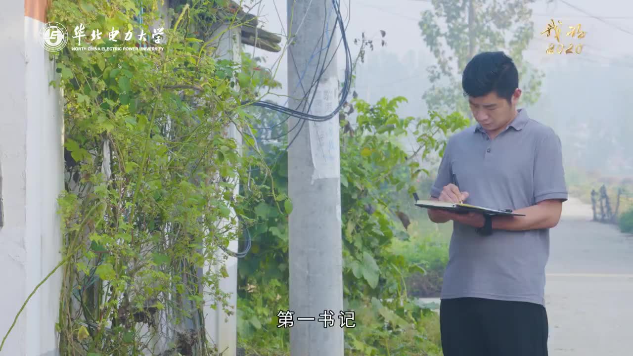 从朱辛庄到朱李庄的第一书记-高校扶贫微视频