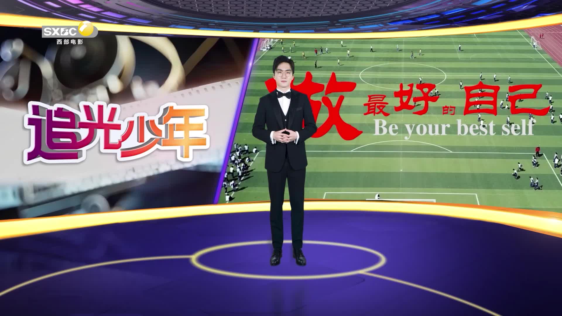 影视全报道：《做最好的自己》陕西中小学影视教育优秀微电影展映